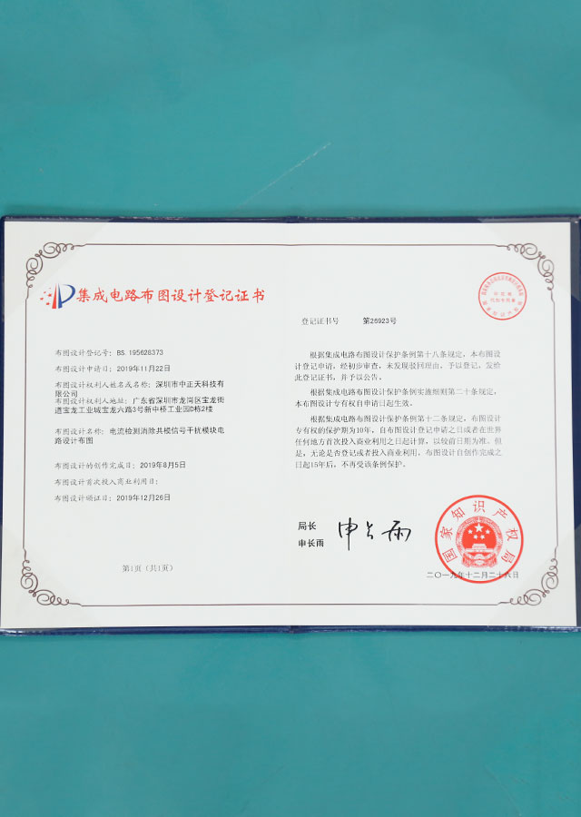 电路布图设计登记证书