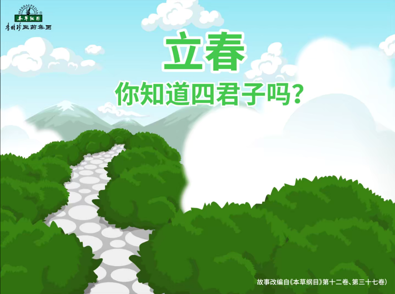 立春节气，健脾养胃